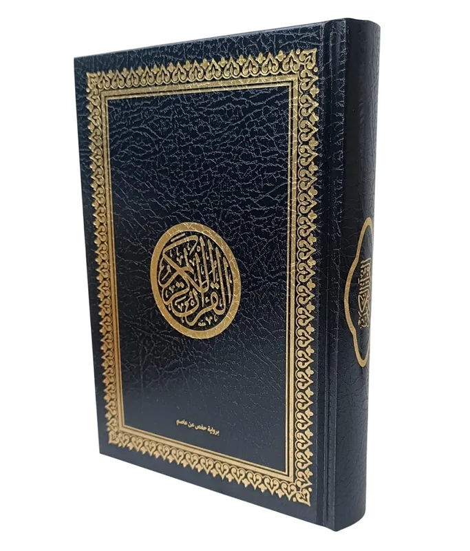Orientica Coran spécial mosquée, lecture Hafs, couverture noire dorée rigide (14 x 20 cm)